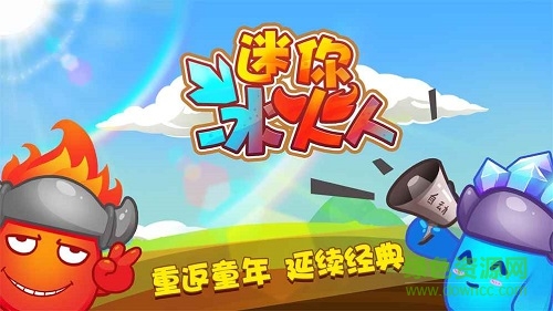 迷你冰火人手机版下载-迷你冰火人游戏(Fire and Water)下载v1.0.0 安卓版-第1张图片
