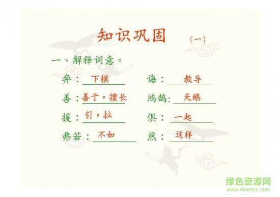 学弈ppt课件