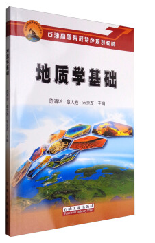 地质学基础电子书