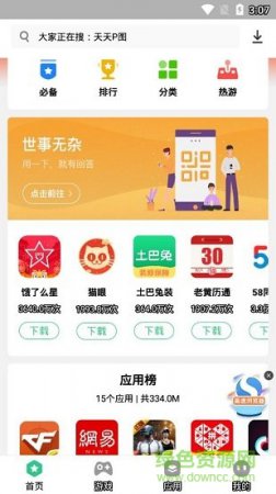 指酷应用市场app下载