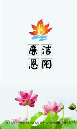 廉洁恩阳app下载