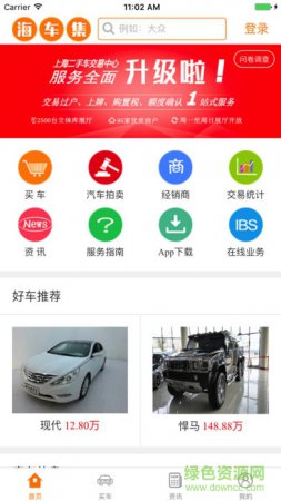 海车集app下载