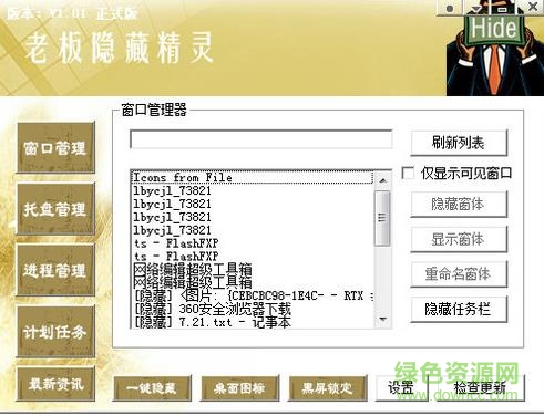 老板隐藏精灵工具