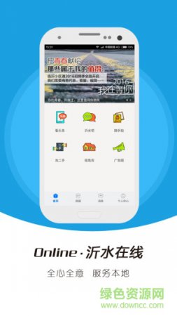 沂水在线app下载