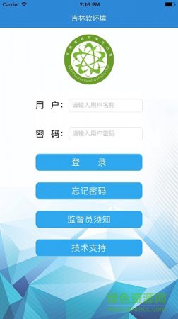 吉林省软环境app下载
