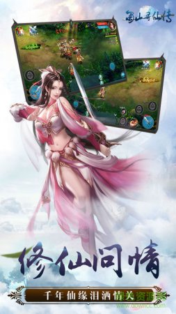蜀山寻仙传手游下载