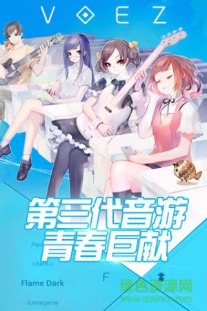 兰空典藏版免费下载-兰空VOEZ典藏版下载v2.0.0 安卓最新版-第1张图片