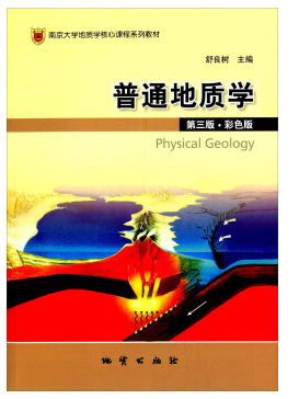 普通地质学第三版pdf