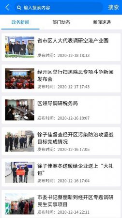 淮安经开区APP下载-淮安经开区最新版下载v3.1.6 安卓版-第1张图片