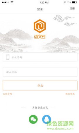 语文云教师版