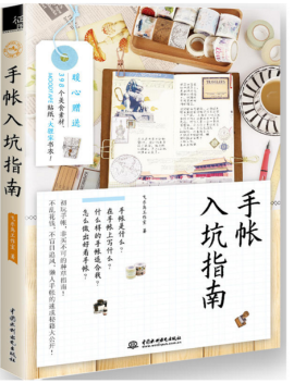 手帐入坑指南电子书版