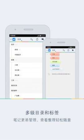 为知笔记app下载-为知笔记官方版2021下载v8.2.1 安卓版-第1张图片