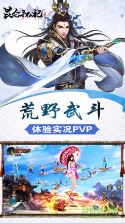 昆仑寻仙记手游下载