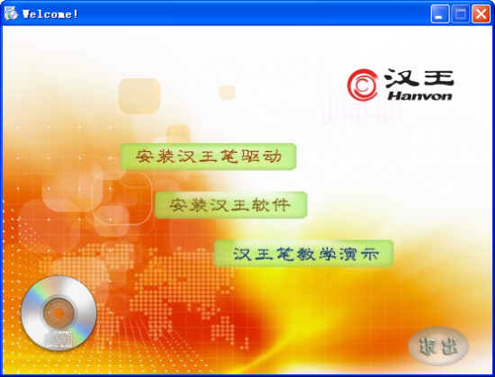 汉王大将军驱动
