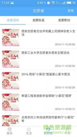 共青团西安app