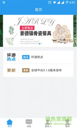 全球平台app