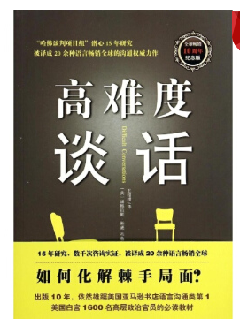 高难度谈话 pdf