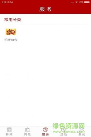 问政重庆app下载