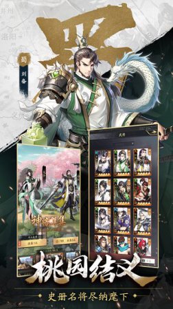 三国策略传游戏