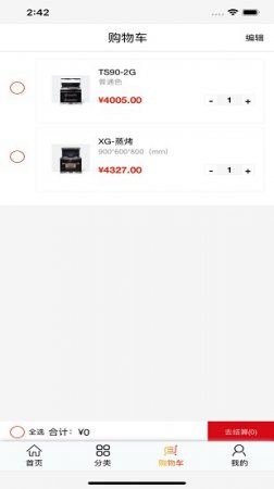 货挑挑供应链平台软件