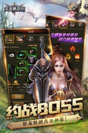 大天使之剑H5修改版