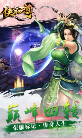 九游版侠客天尊