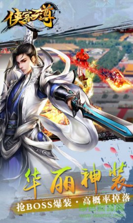 侠客天尊手游