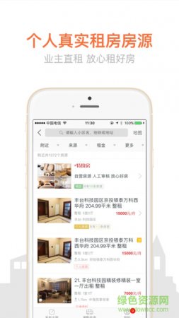 伊城房产app
