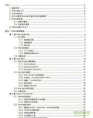 webx3.0 教程pdf