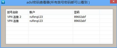 晨风adsl密码查看器免费版