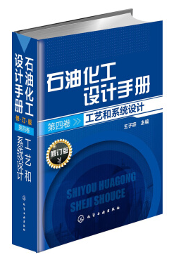 石油化工设计手册 pdf