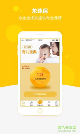 龙珠保app