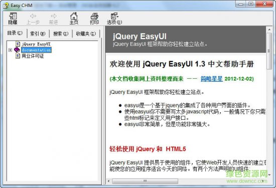 easyui帮助文档