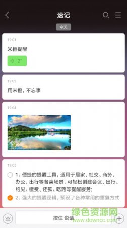 米橙提醒app下载