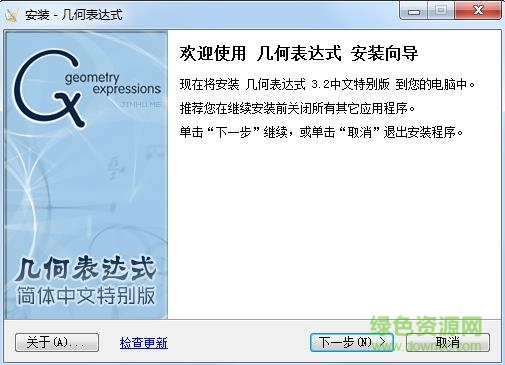 几何表达式
