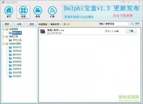 delphi宝盒