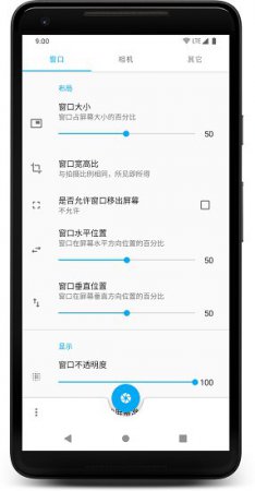 窗口相机app下载-窗口相机下载v0.1.0 安卓版-第1张图片