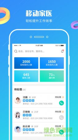 移动家医安卓版下载