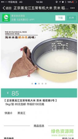 银商全民惠农app