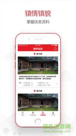合阳扶贫app