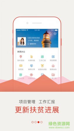 宿迁阳光扶贫苹果版