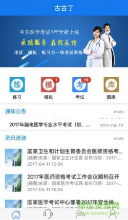 古古丁app下载-古古丁医学软件下载v1.1.201709 安卓版-第1张图片