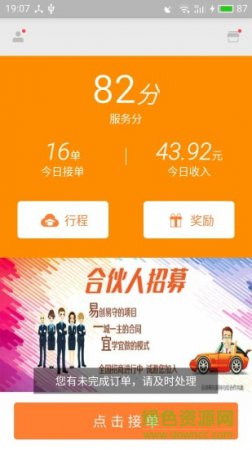乐拼车主app下载-乐拼车主下载v3.1.9 安卓版-第1张图片