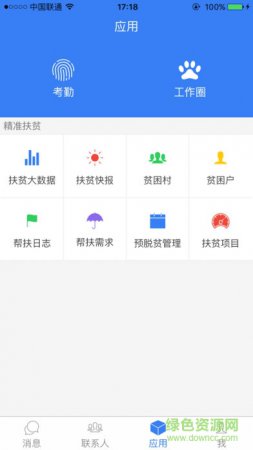 横县智慧扶贫app