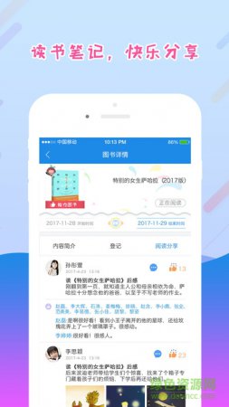 爱领读学生版ios