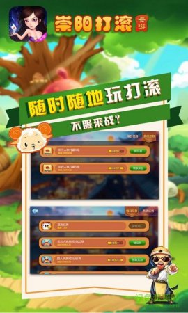 崇阳打滚苹果版