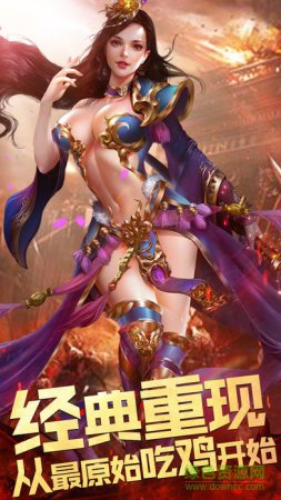 吃鸡传奇