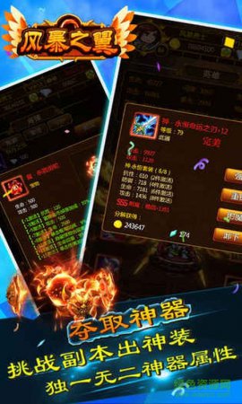 风暴之翼ios