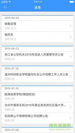 大亚湾就业app