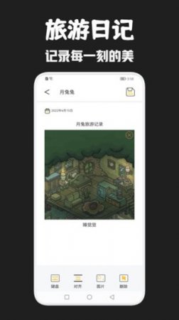 月兔旅游官方下载-月兔旅游app下载v1.1 安卓版-第1张图片